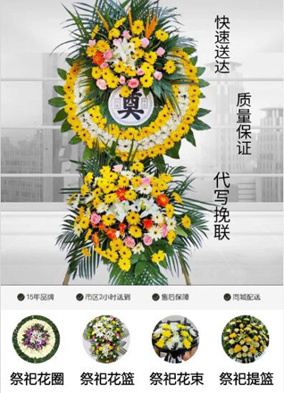 山东青岛平度市田庄镇东坡子村花圈代送